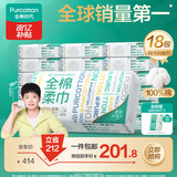 全棉时代【孙颖莎同款】洗脸巾 100抽*18包100%棉柔巾一次性整箱20*20CM