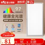 雷士（NVC）厨房灯led集成吊顶吸顶灯铝扣板卫生间300×600平板全光谱面板灯