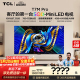 TCL电视【价保618】 75T7M Pro 75英寸 SQD-Mini LED 100%全局高色域 超级蝶翼星曜屏 T7L Pro