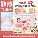 好奇（Huggies）铂金装小桃裤成长裤XL96片(12-17kg)加大号尿不湿【透爽散热】