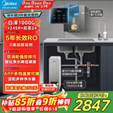 美的（Midea）直饮加热净水器套装【白泽1000+管线机MG245-R+前置24pro】0阻垢剂反渗透过滤 家用净饮机