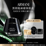 阿玛尼面霜蜜享盒（面霜5ml+眼霜1ml）淡纹紧致抗皱保湿 返大额回购券