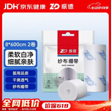 振德（ZHENDE）医用纱布绷带 伤口包扎固定护理一次性绷带8*600cm 2卷/袋