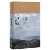 文学纪念碑·大海和海滩：毕肖普散文集 诗人如何写散文？成为“诗人中的诗人”之前，她只是长久地观看世界
