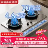 德意（DE&E）【星火】燃气灶 不锈钢 双眼灶具 4.6kW大火力 高热效率 全尺寸适配嵌入式灶具JZY-716G（液化气）