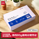 得力（deli）优选80g晨鸣云镜空白单据凭证纸 适用于用友金蝶财务软件记账凭证打印纸 240*140mm 500张 22005