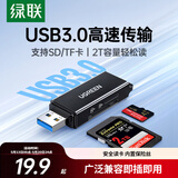 绿联USB3.0高速读卡器 SD/TF内存卡读卡器 支持相机单反手机电脑行车记录仪监控无人机储存卡读卡器