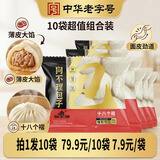 狗不理（GBL）包子猪肉包210g/袋 共10袋 早餐生鲜食品速食实惠装小笼包