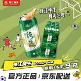珠江啤酒（PEARL RIVER）9度 纯生啤酒 500ml*12听 2箱装 鲜爽解腻 618大促