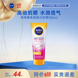 妮维雅（NIVEA）美白防晒霜180ml 防水防汗透气 泰国进口 生日礼物女