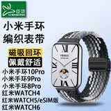 臣颂（CHENSONG）适用小米手环10Pro/9Pro/8Pro表带红米Watch6/5/4手表带编织回环磁吸扣Redmiwatch5 esim替换黑巧