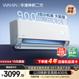 华凌空调 神机二代2匹 一级能效双排铜管智能省电节能变频卧室客厅挂机 以旧换新补贴KFR-50GW/N8HE1Ⅱ