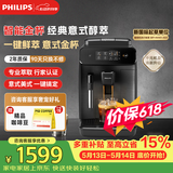 飞利浦（PHILIPS）【保价618】【新款】全自动意式美式咖啡机家用咖啡机研磨一体 全新升级智能萃取 DIY奶泡 EP0820