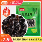 富昌东北黑木耳50g 肉厚无根菌菇 黑龙江特产山珍干货炒菜火锅凉拌