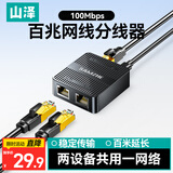 山泽网线分线器 百兆网线分线器一拖二网口上网 RJ45网络延长连接器三通头 宽带路由器分接器 SZ-JKB01