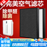 津斗云完美宜悦空气净化器滤芯过滤网适配一代二代复合两片 KJ200F-A01/AP01/PKJ-GT200