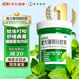 曼秀雷敦复方薄荷脑软膏 28g 蚊虫叮咬止痒消肿 感冒药 鼻塞 流鼻涕 皮肤过敏 清凉 轻度烧烫伤