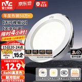 雷士（NVC）LED筒灯开孔75mm嵌入式筒射灯客厅天花灯走廊过道灯背景牛眼灯 【行业TOP】铝材Ra90-漆白6瓦三色-孔75-85mm