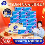 维达（Vinda）抽纸【孙颖莎推荐】超韧3层130抽*24包S码 纸巾卫生纸 餐巾纸整箱