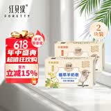 红贝缇手工羊奶皂200g 润肤保湿沐浴洁面皂肥皂男女洗脸洗澡清洁香皂 金银花+天堂鸟 200g 2块