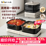 小熊（Bear）电火锅火锅专用锅折叠多功能料理锅蒸烤涮一体家用4-6人烤肉锅E80J1 8L叠叠锅2.0