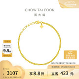周大福水波素链黄金手链15cm约2.4g EOF1140 520礼物生日礼物