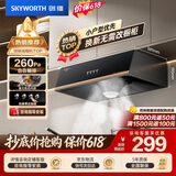 创维（Skyworth）【保价618】抽吸排油烟机家用中式顶吸经典简易按键出租房脱排老式厨房小尺寸 大风量低噪音Y610