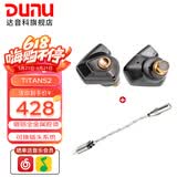 达音科（DUNU）Titan S2音乐有线耳机入耳式HIFI耳塞动圈可换插头系统3.5单端4.4平衡发烧入门高保真有线学生高解 TITANS2栗壳棕【3.5MM+4.4MM】+DTC 80解码耳放线