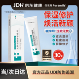 芬生源【医用金选】皮肤创面修护敷料MRD(N)-08皮炎凝胶30g【国庆好礼】
