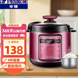 半球（PESKOE） 电压力锅饭煲智能家用大容量预约多功能电高压锅电饭锅 单胆款（适合3-5人） 4L