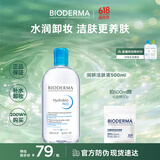 贝德玛（BIODERMA）蓝水卸妆水润妍洁肤液500ml 保湿干皮敏感肌不刺激
