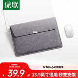 绿联电脑包笔记本内胆包13-13.9英寸收纳包保护套薄 适配苹果MacBook Neo/Air/Pro联想华为电脑做支架