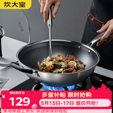 炊大皇炒锅 304不锈钢含钛炒菜锅平底不粘炒锅34cm  可立可视盖不挑灶