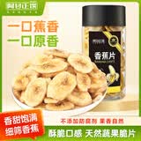 阿甘正馔（A'GAN）香蕉片礼罐装248g 零食香脆水果干蜜饯小吃 办公室下午茶分享装