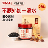 寿全斋玉灵膏 西洋参玉灵膏桂圆西洋参茶桂圆礼物送女生 220g