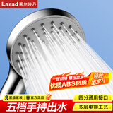 莱尔诗丹（Larsd） 增压淋浴花洒头单头花洒喷头 加压单手持花洒卫浴大出水花洒单头 【多功能】五档出水 一键切换