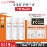 雅漾（Avene）舒泉保湿喷雾50ML*3 补水敏感肌爽肤水小喷旅行便携装礼物价同618