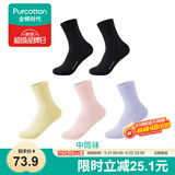 全棉时代女袜子【5A抗菌5双普惠装】纯棉不掉跟防臭夏季短中高筒