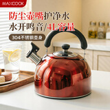 美厨（MAXCOOK）烧水壶304不锈钢响水壶 4L加厚鸣音 酒红色欧式系列MCH8696
