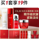 玉兰油（OLAY）大红瓶水面霜眼霜洗面奶保湿抗皱紧致护肤品套装礼盒生日礼物女友