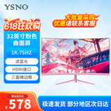 亚胜诺（YSNO）显示器电脑27英寸 高清电影屏幕 办公显示屏便携 电竞游戏屏 节能液晶屏2K 32英寸1k75hz曲面粉色