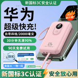 2026新国标3C认证120W充电宝超级快充20000毫安自带线可上飞机高铁移动电源小巧适用华为小米苹果 顶配版*粉色*超级快充*提速3999% 新3c一物一码/真实容20000毫安