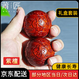 莆匠红木健身球手球按摩保健球手转球把玩件送中老年老人祝寿生日礼物 紫檀木 球面雕刻 《健康长寿》货号9434
