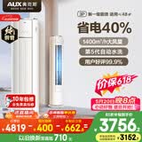 奥克斯空调【价保618】省电侠 大3匹 新一级能效变频冷暖 铜管防直吹柜机国家补贴KFR-72LW/BpR3GQS1(B1)