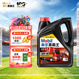 美孚（Mobil）美孚黑霸王柴油机油 柴机油 15W-40 CF-4级 4L 汽车用品