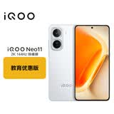 vivo iQOO Neo11 12GB+256GB驰光白  2K 144Hz珠峰屏 学生游戏手机 教育优惠版套装