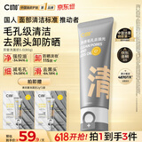 C咖双管洗面奶80g氨基酸清洁控油洁面乳去黑头角质可卸妆卸防晒男女