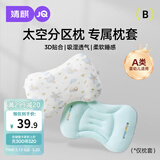 婧麒（JOYNCLEON）太空分区枕套宝宝枕头套通用透气婴幼儿3-8岁 蓝色 Jyp174487