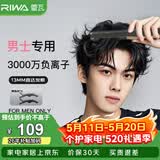 雷瓦（RIWA）男士直板夹【专为短发发型设计】负离子卷发棒男士专用蓬松夹板烫发神器男13MM超窄夹板RB-8250