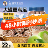 华味亨正宗话梅270g/罐酸甜咸梅蜜饯果干果脯休闲办公室零食泡水解腻